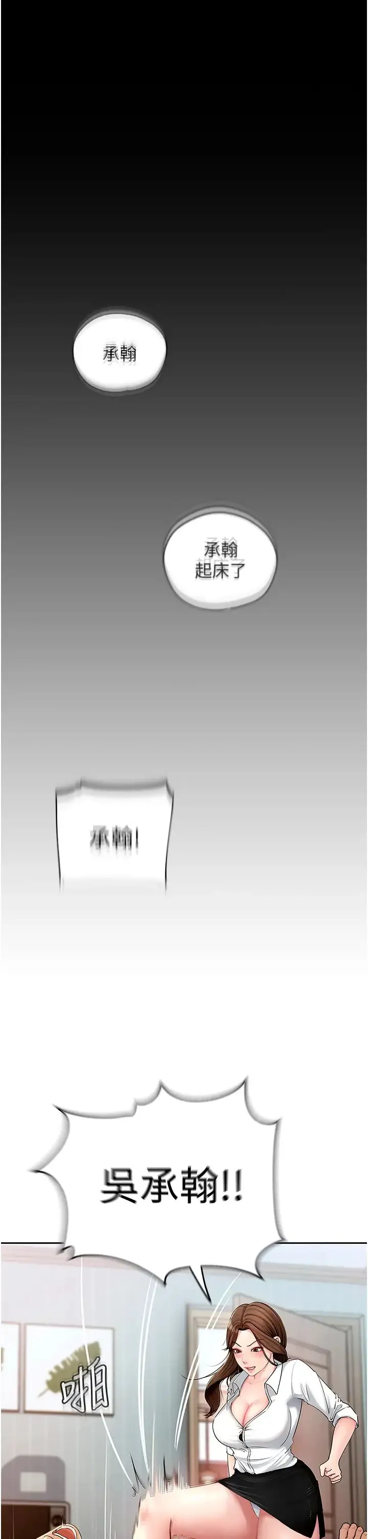 岳母為何那樣 第2話