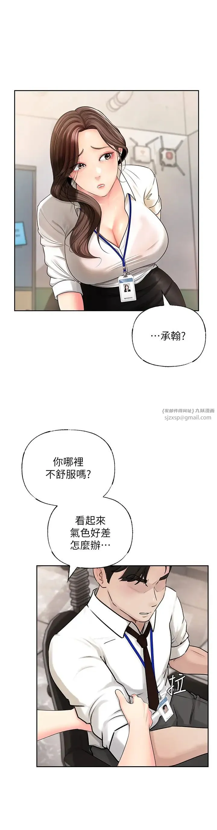 岳母為何那樣 第3話