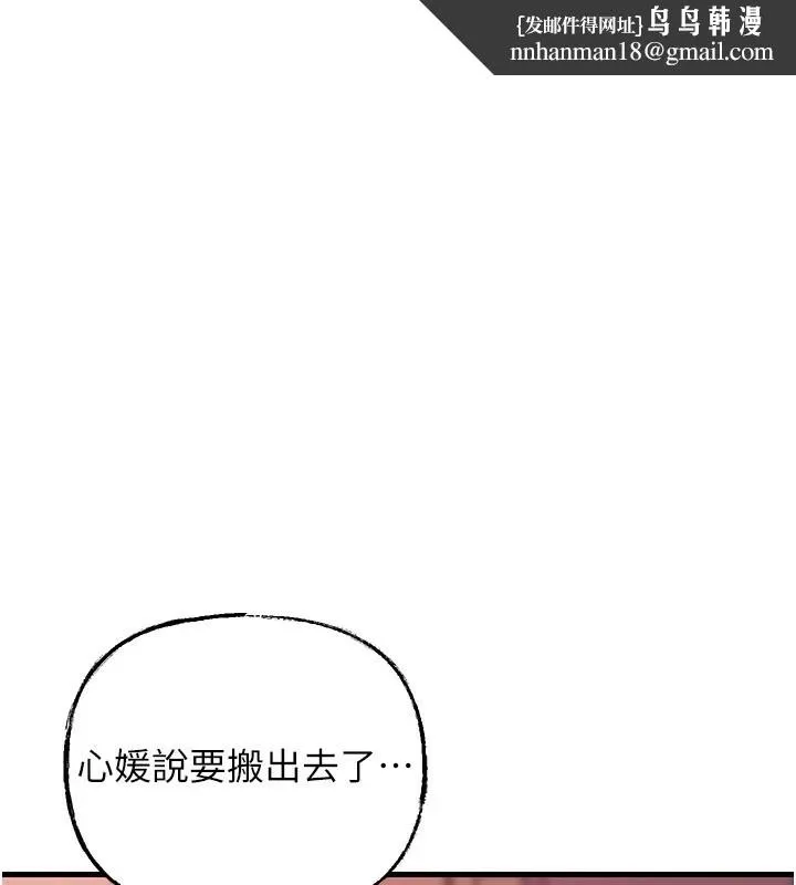 岳母為何那樣 第38話