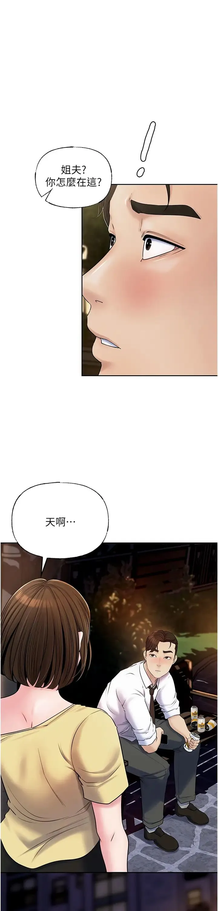 岳母為何那樣 第7話