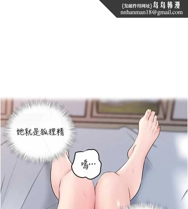 岳母為何那樣 第94話
