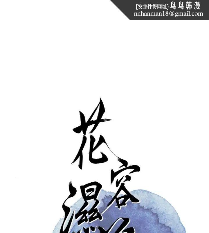 花容濕色:取花點 第111話-暴君的傳聞
