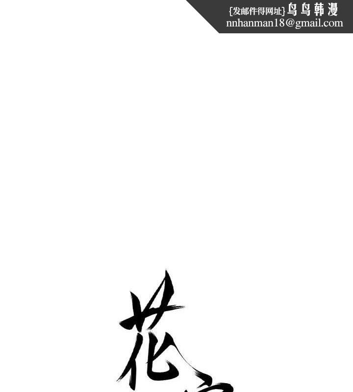 花容濕色:取花點 第60話-幫小姐揉一揉