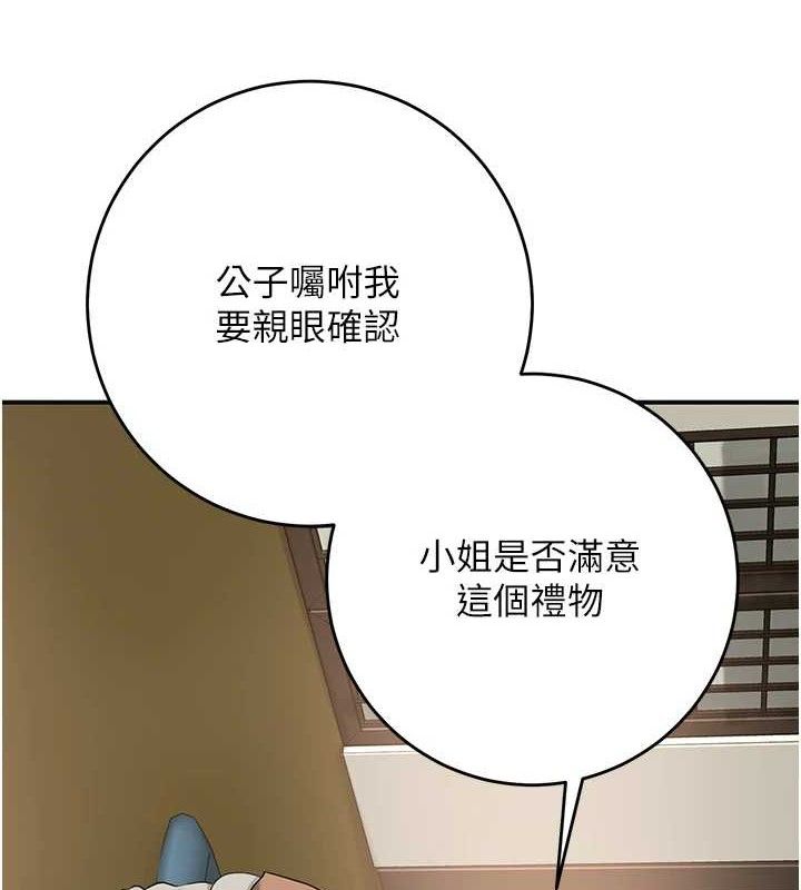 花容濕色:取花點 第60話-幫小姐揉