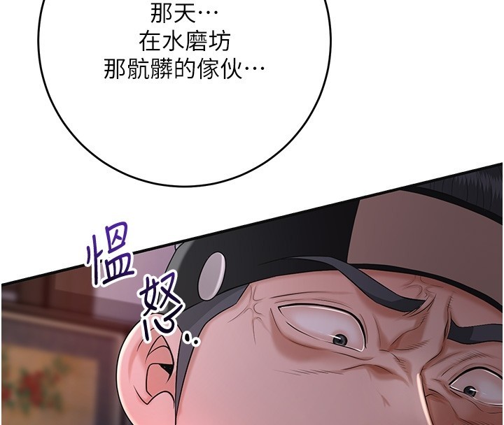 花容濕色:取花點 第87話-用身體付