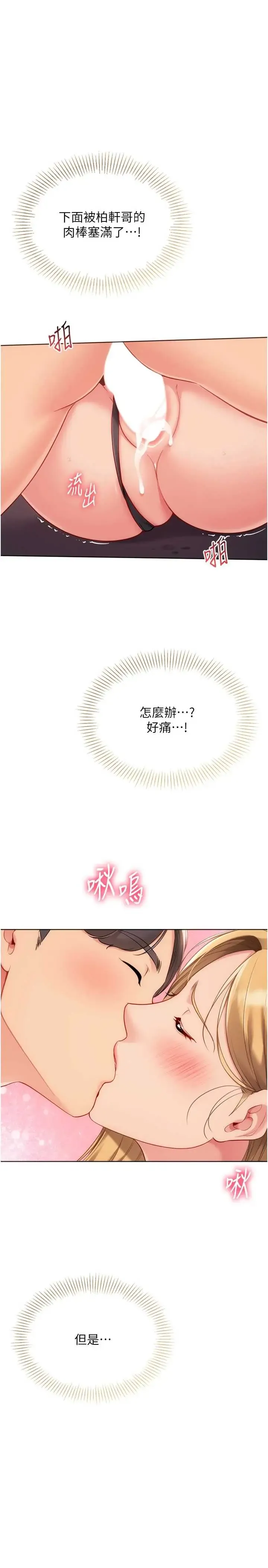 Set up!排球少女 第101話