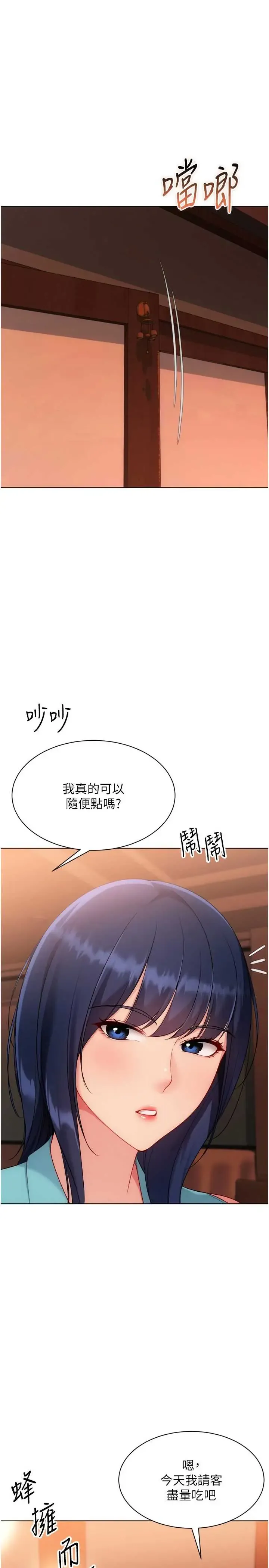 Set up!排球少女 第104話