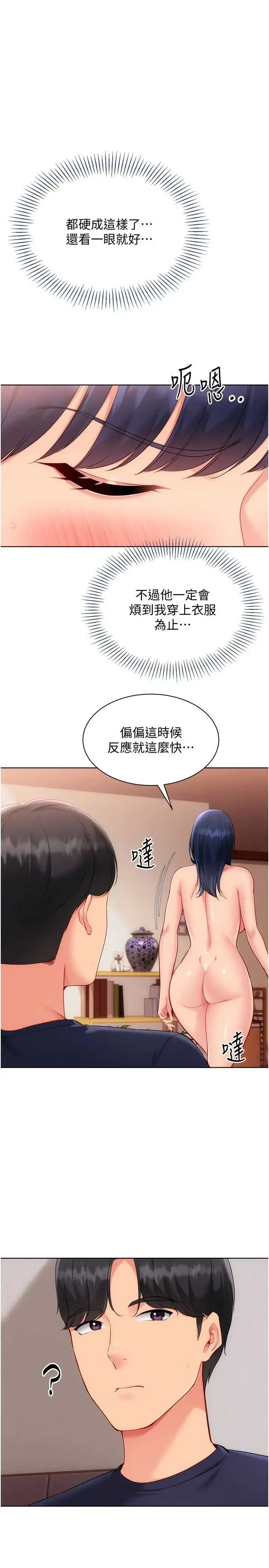 Set up!排球少女 第106話