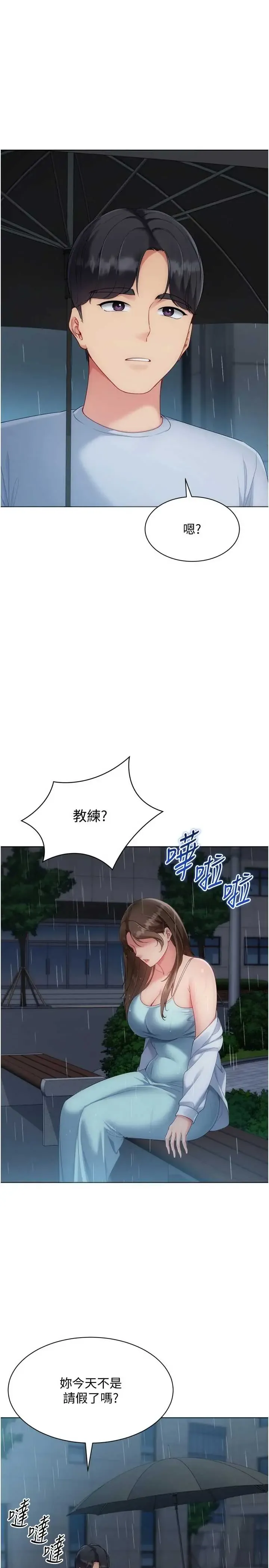 Set up!排球少女 第109話
