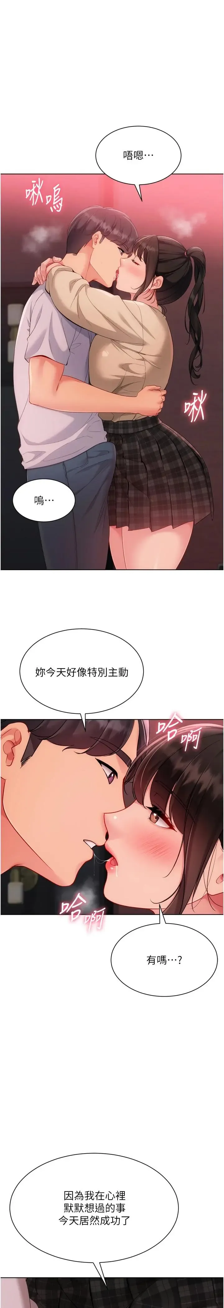 Set up!排球少女 第114話