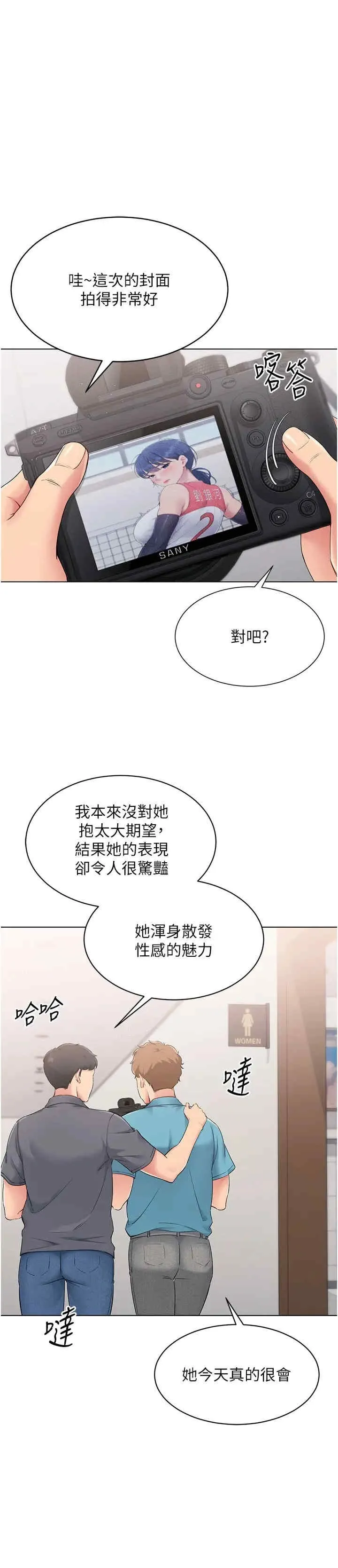 Set up!排球少女 第22話