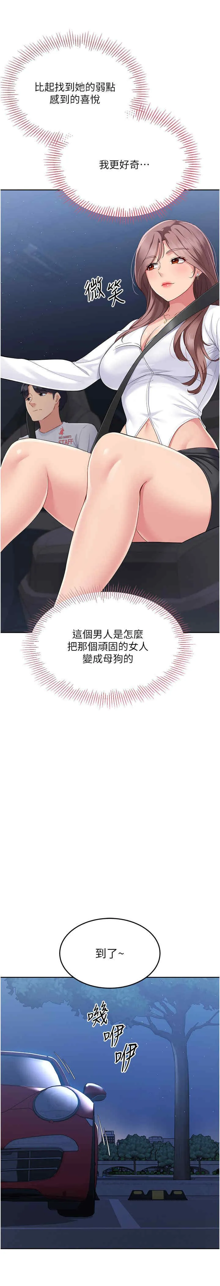 Set up!排球少女 第26話