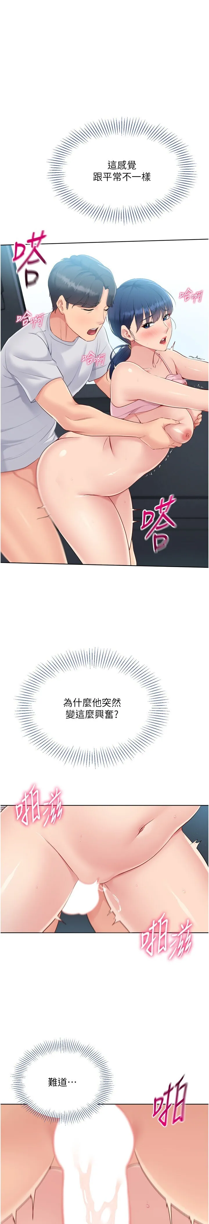 Set up!排球少女 第46話