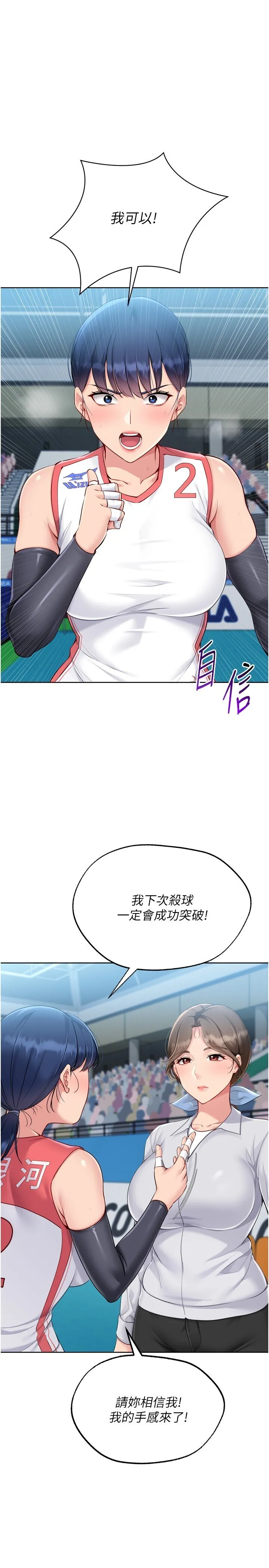 Set up!排球少女 第62話