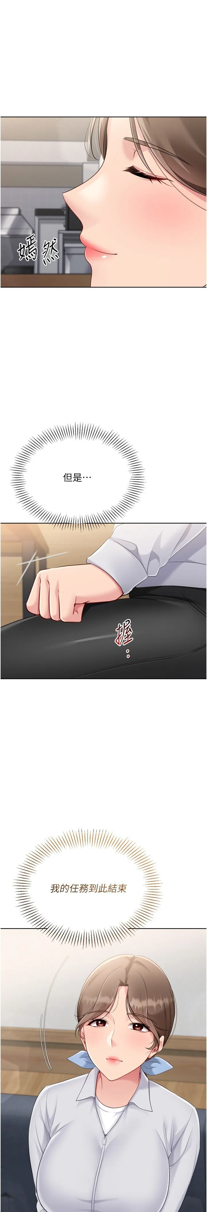Set up!排球少女 第63話