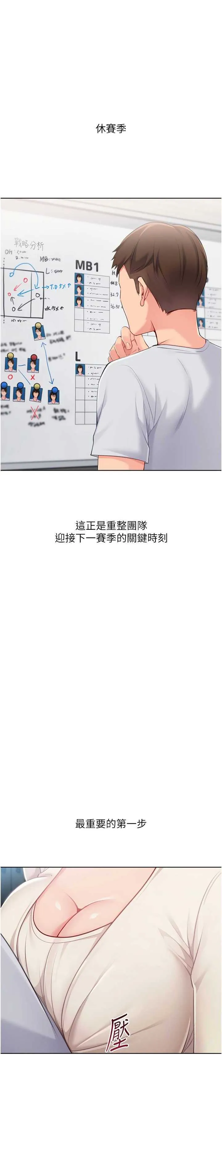 Set up!排球少女 第64話