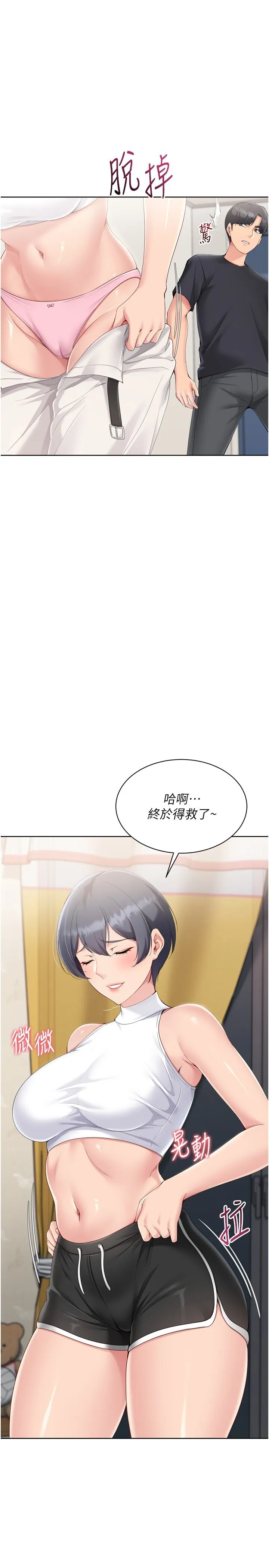 Set up!排球少女 第69話