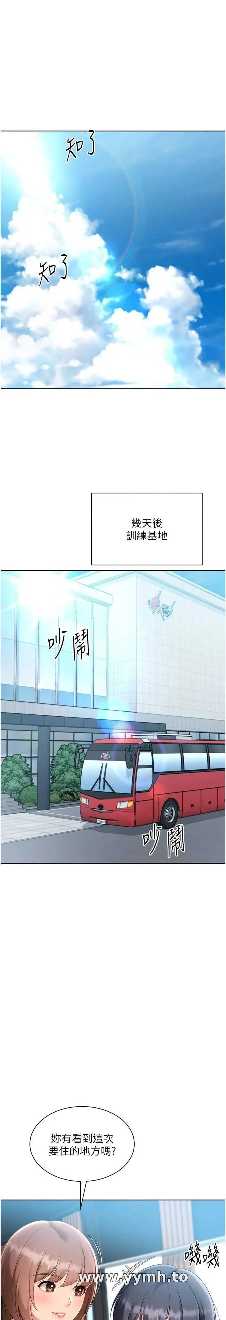 Set up!排球少女 第77話