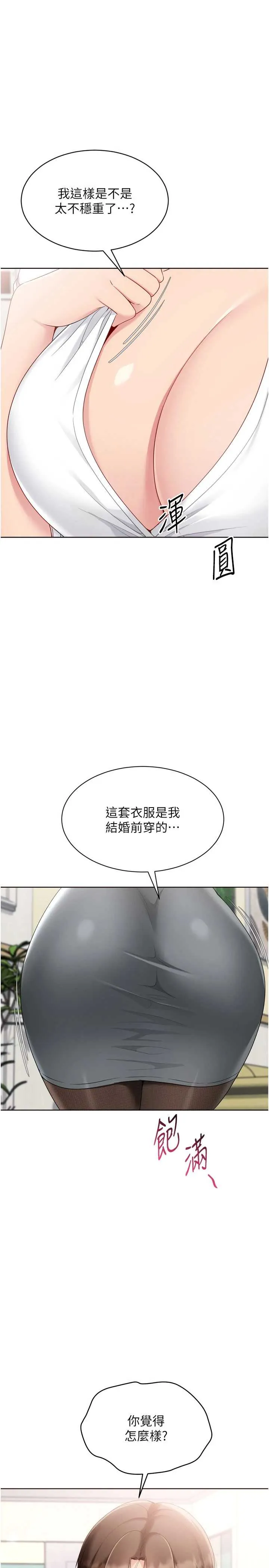 Set up!排球少女 第92話