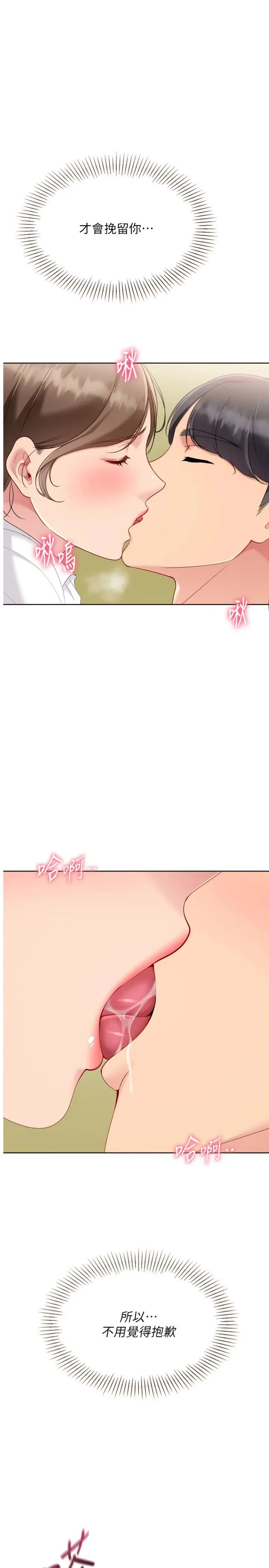 Set up!排球少女 第93話