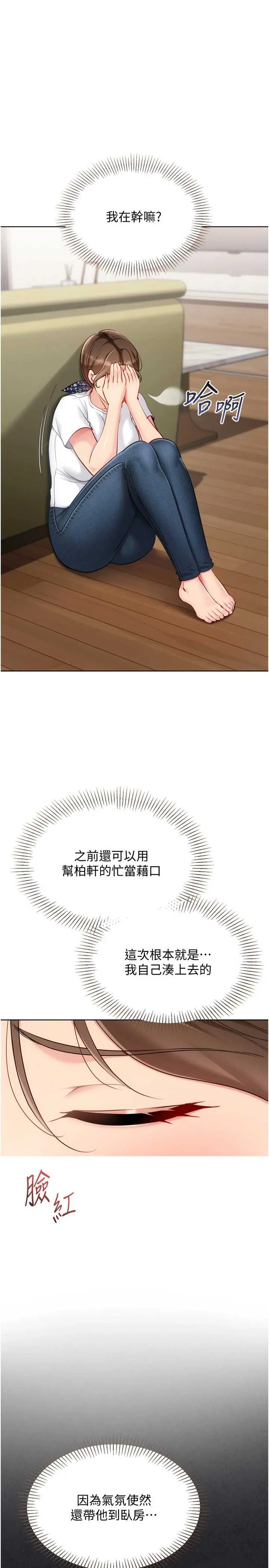 Set up!排球少女 第95話