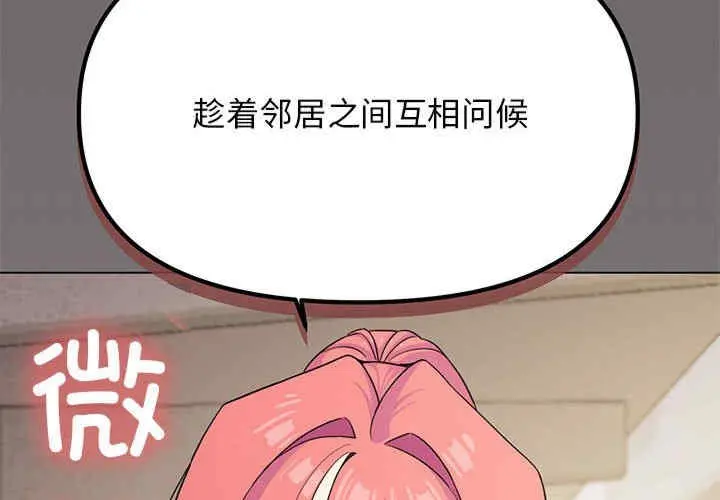 缺德邻居难相处 第3话