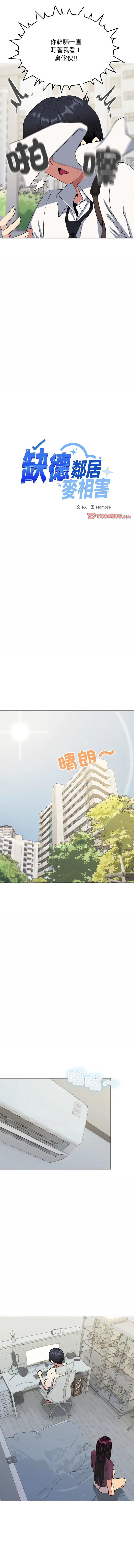 缺德邻居难相处 第5话