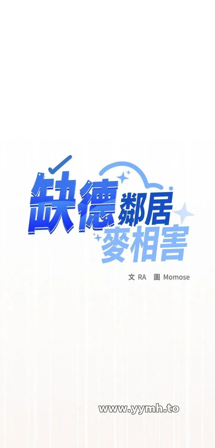 缺德邻居难相处 82 缺德邻居麦相害