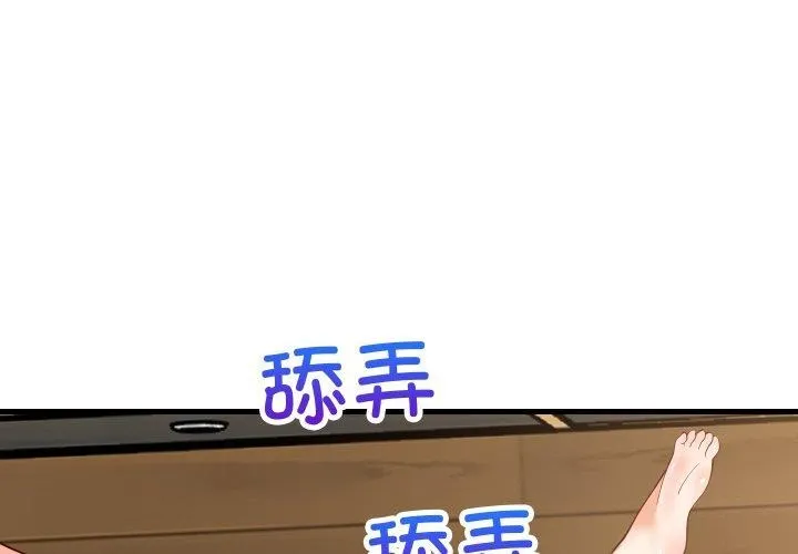 难缠姐妹偏要和我同居 第50話