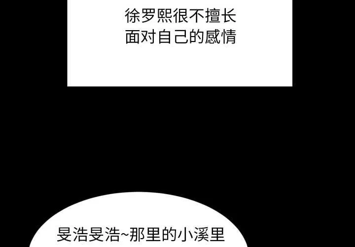 难缠姐妹偏要和我同居 第70話