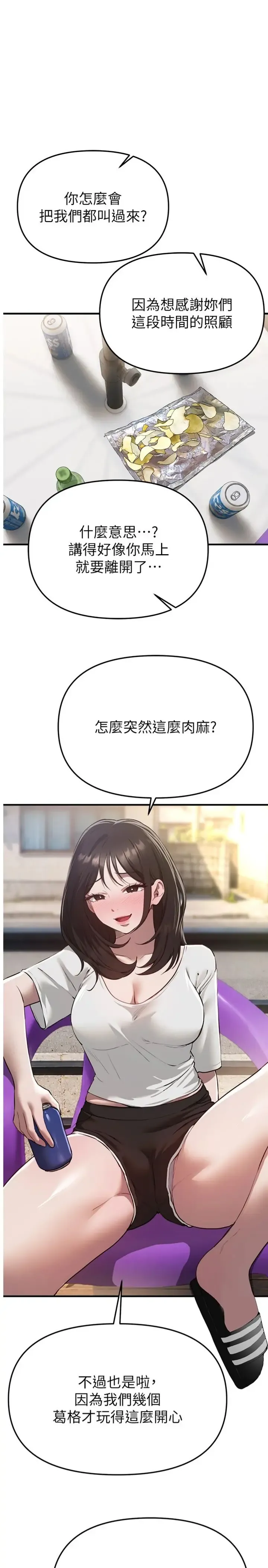 Beautiful Days 第81話