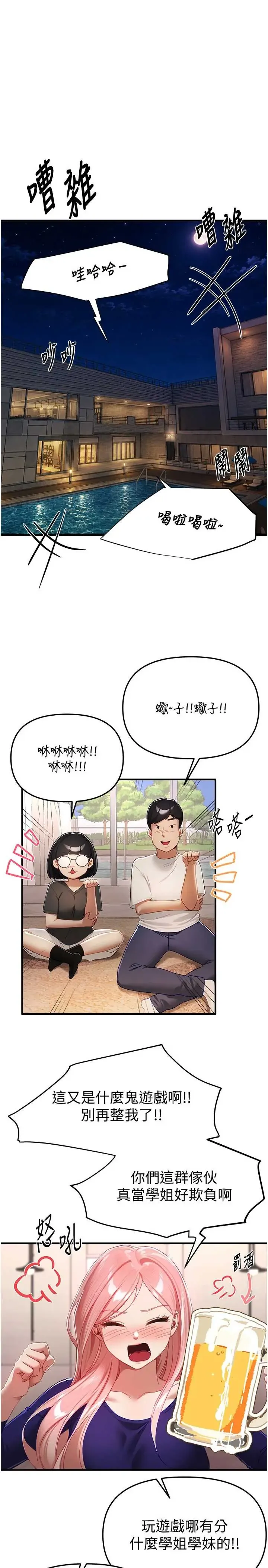 Beautiful Days 第88話