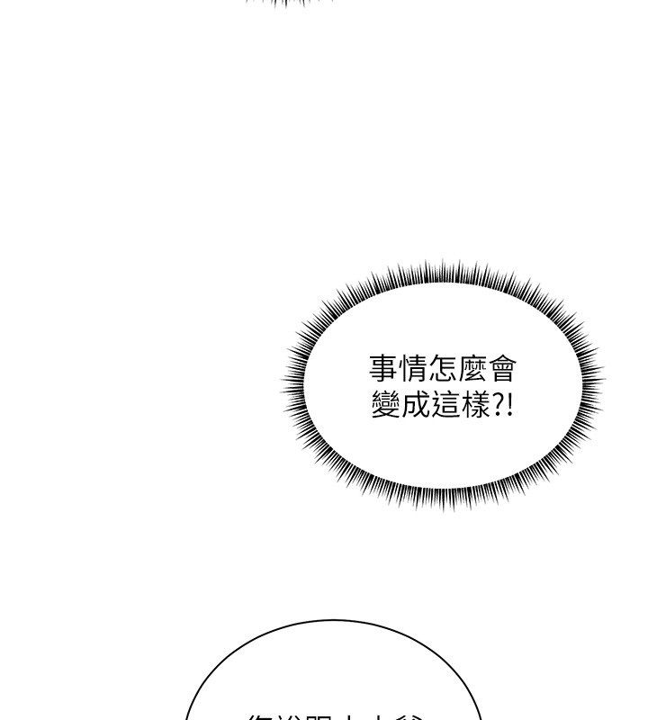 老師的親密指導 第104話-地板動