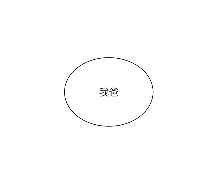 老師的親密指導 第66話-偶遇故人