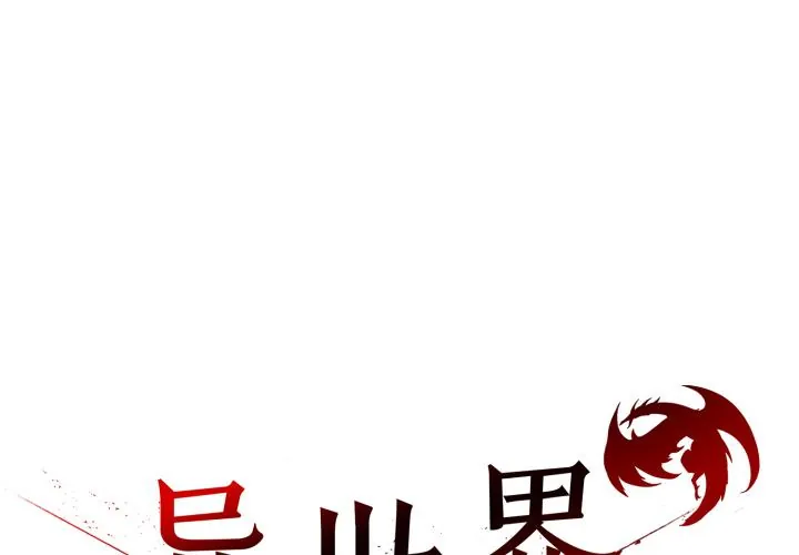 异世界骑士团长 35 异世界骑士团长