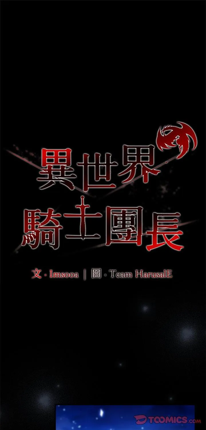 异世界骑士团长 65 异世界骑士团长
