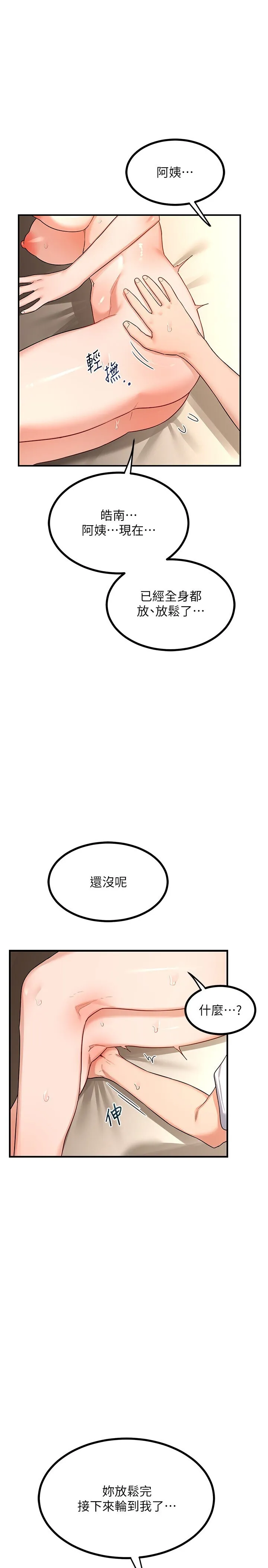 熟女交换计画 第17話