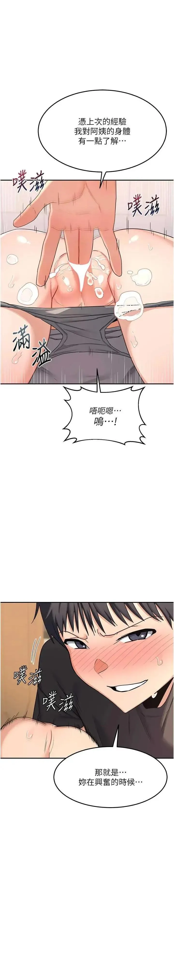 熟女交换计画 第21話