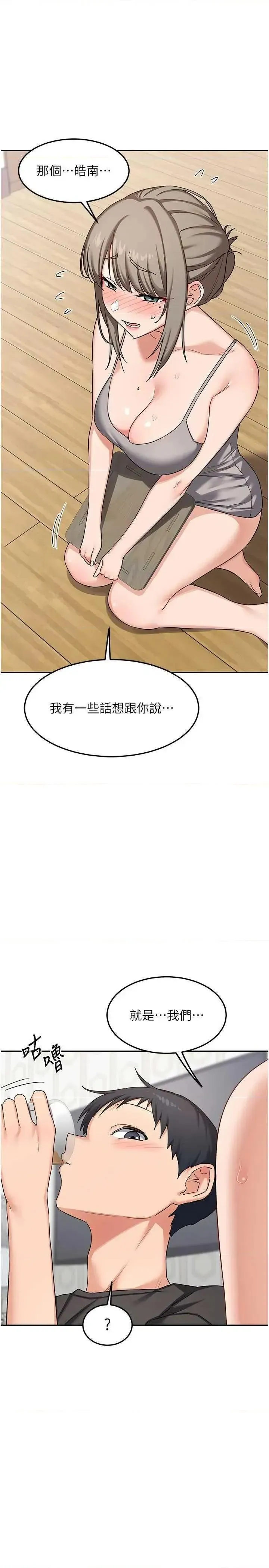 熟女交换计画 第22話