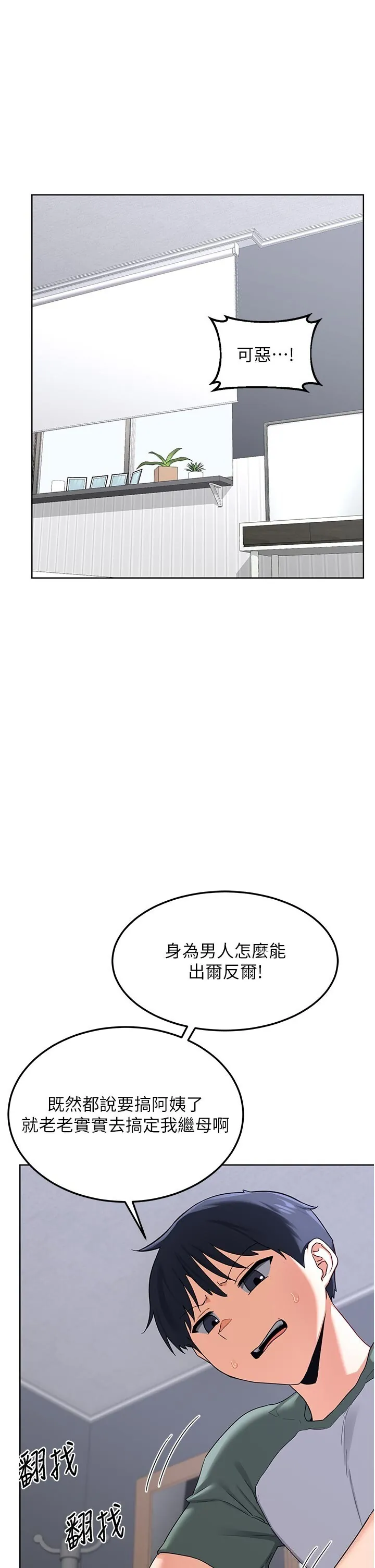 熟女交换计画 第36話