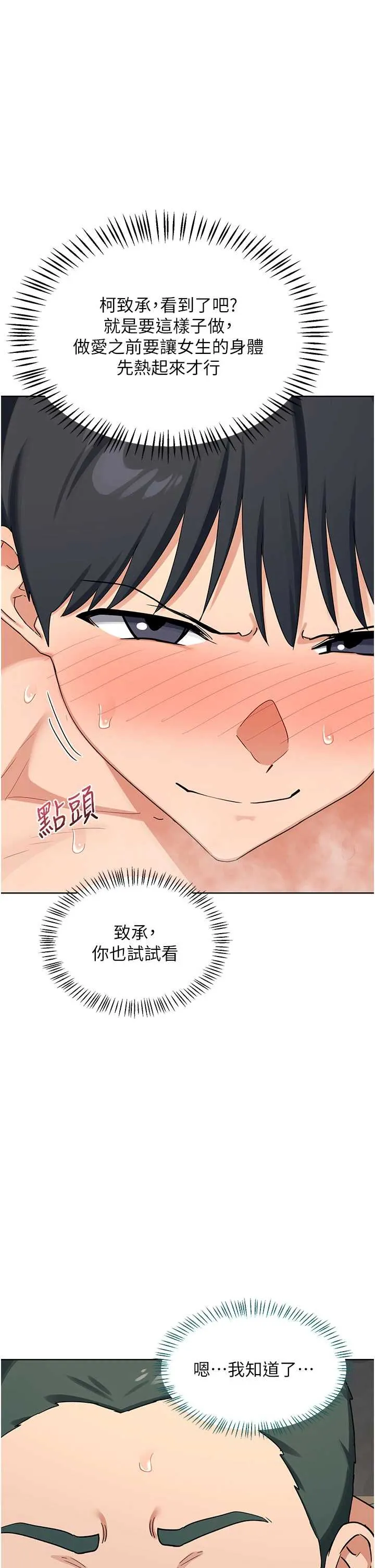 熟女交换计画 第52話