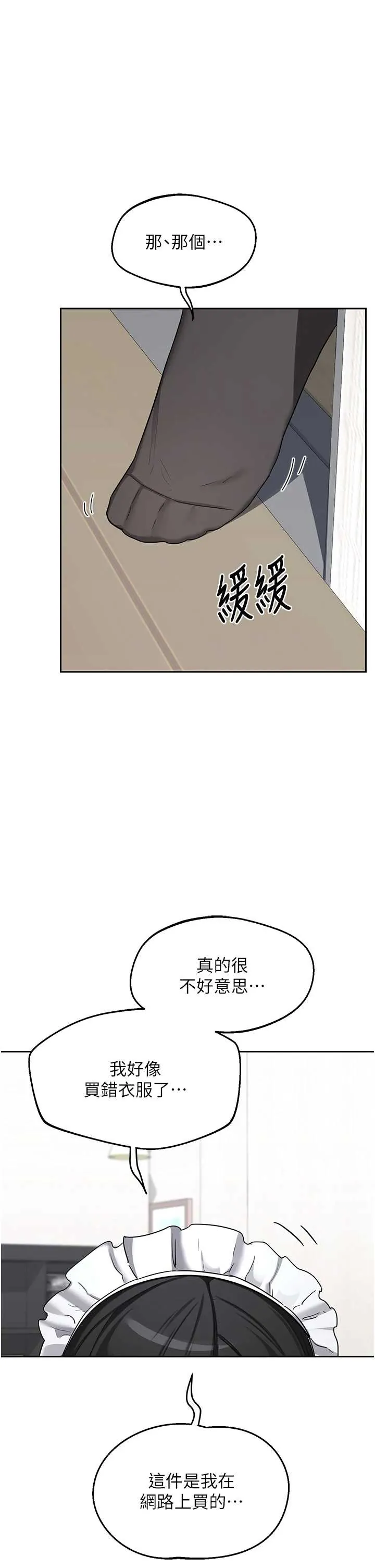 熟女交换计画 第61話