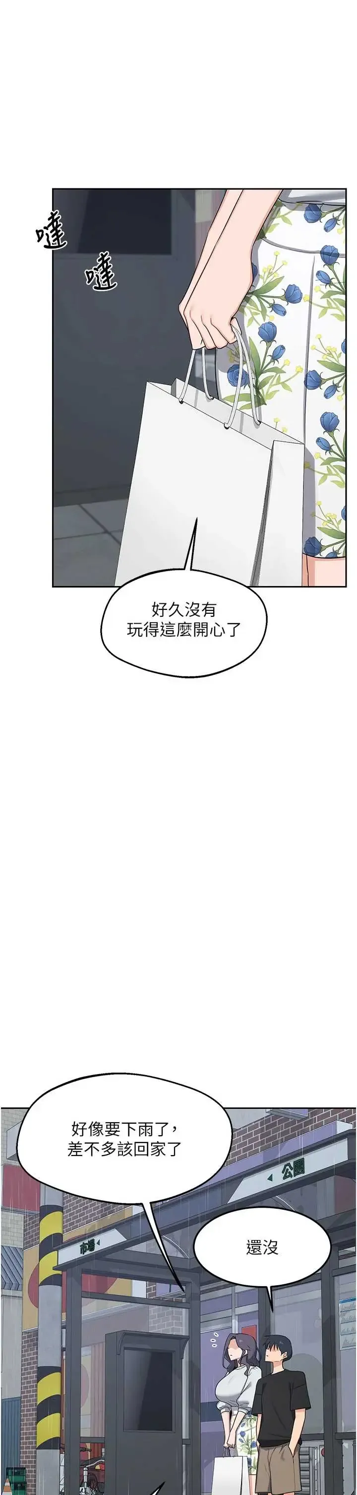 熟女交换计画 第73話