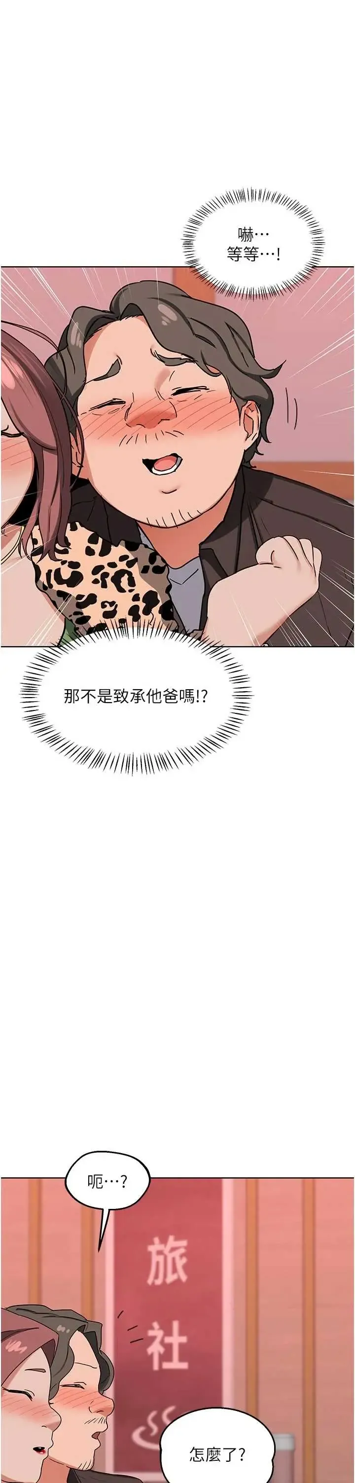 熟女交换计画 第78話