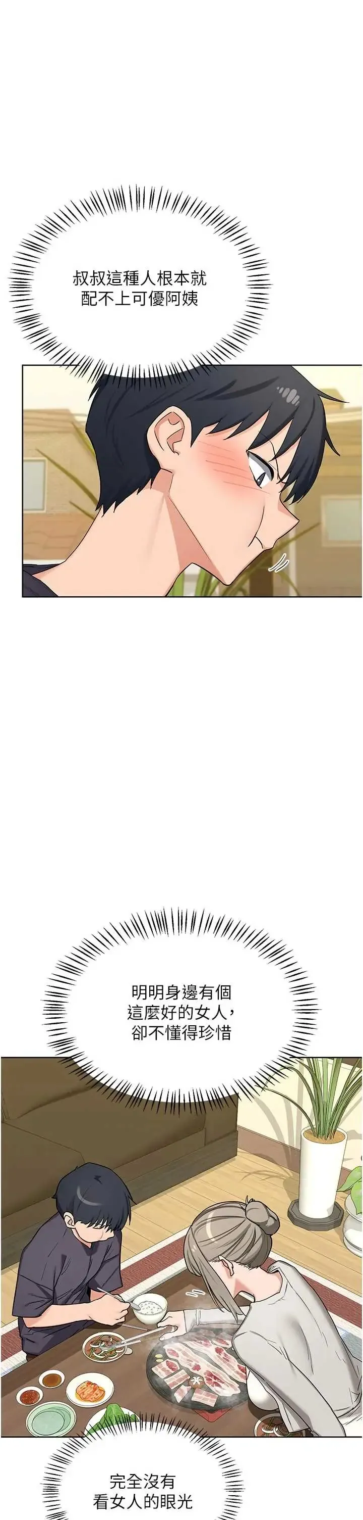 熟女交换计画 第80話