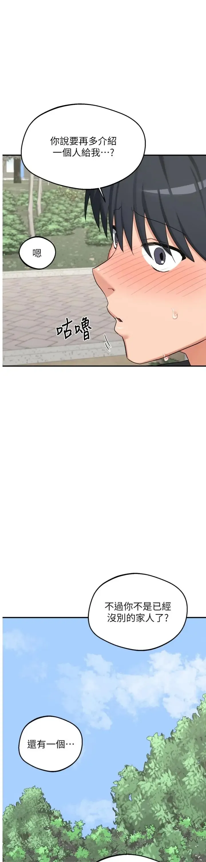 熟女交换计画 第86話