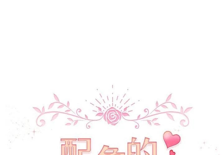 配角的生存任务 第20話