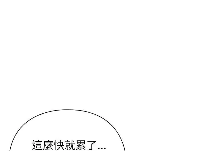 配角的生存任务 第75話