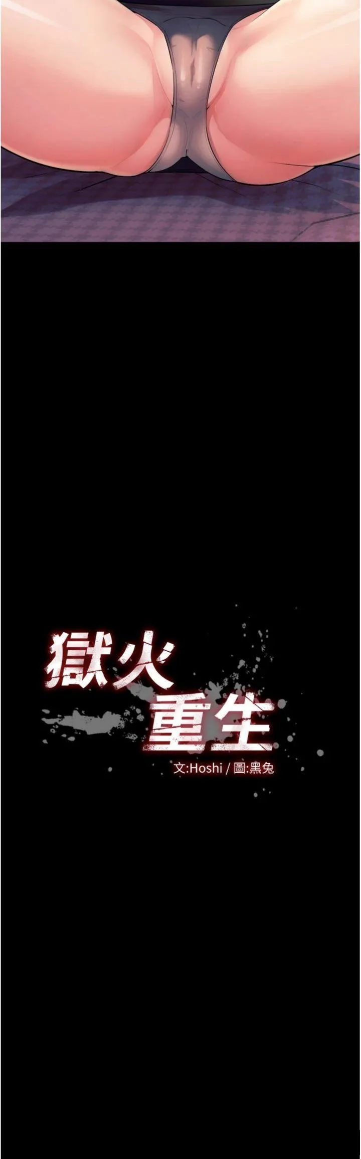 狱火重生 第21話