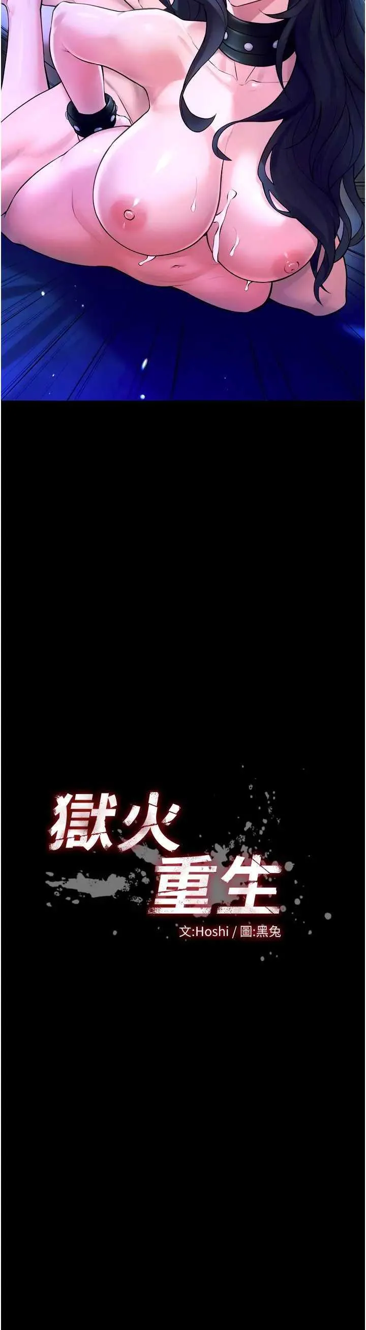 狱火重生 第24話